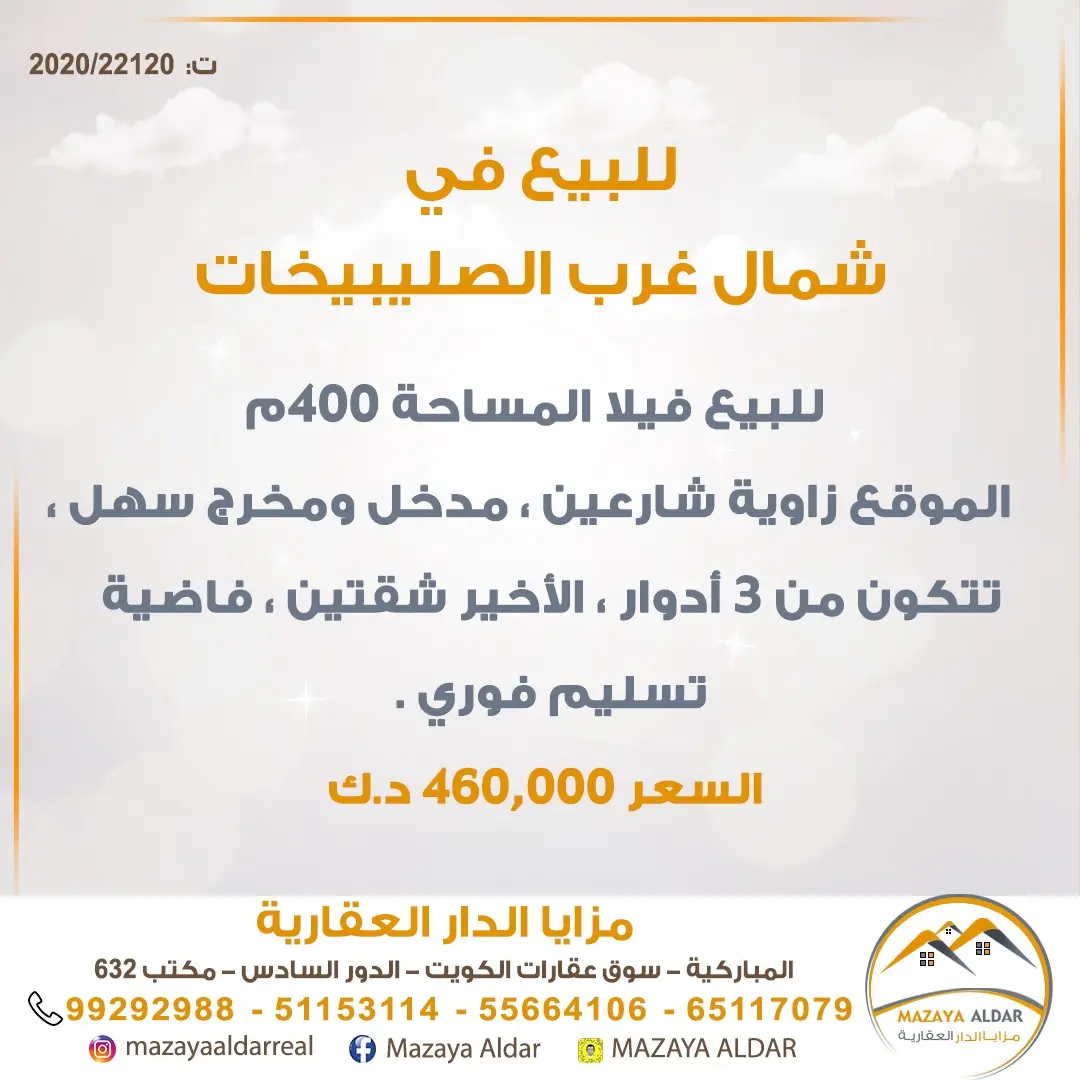 للبيع بيت في شمال غرب الصليبيخات