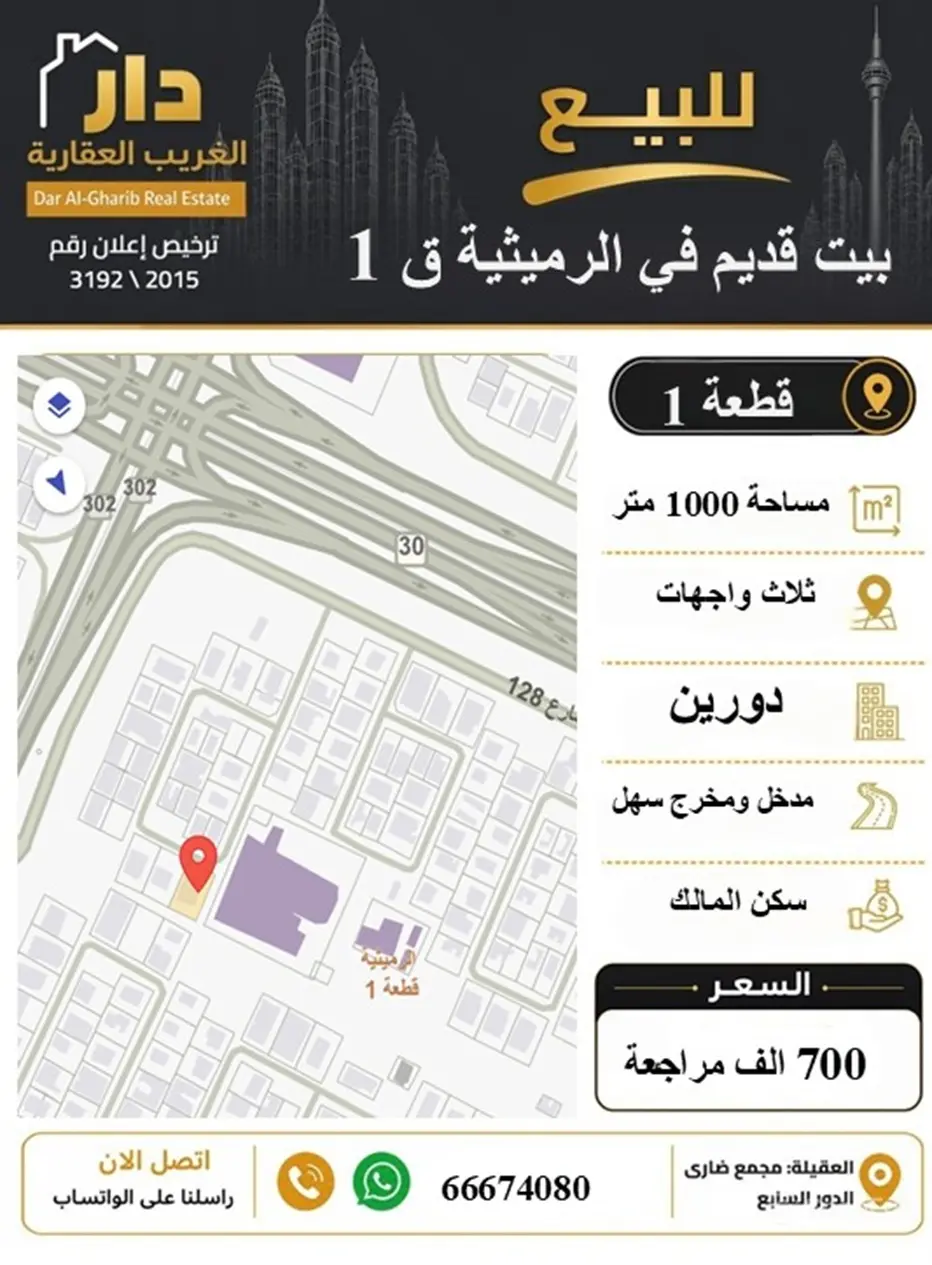 للبيع بيت في الرميثية