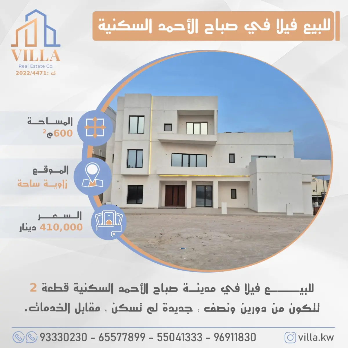 Sale House in Sabah Al-Ahmad Residential City
