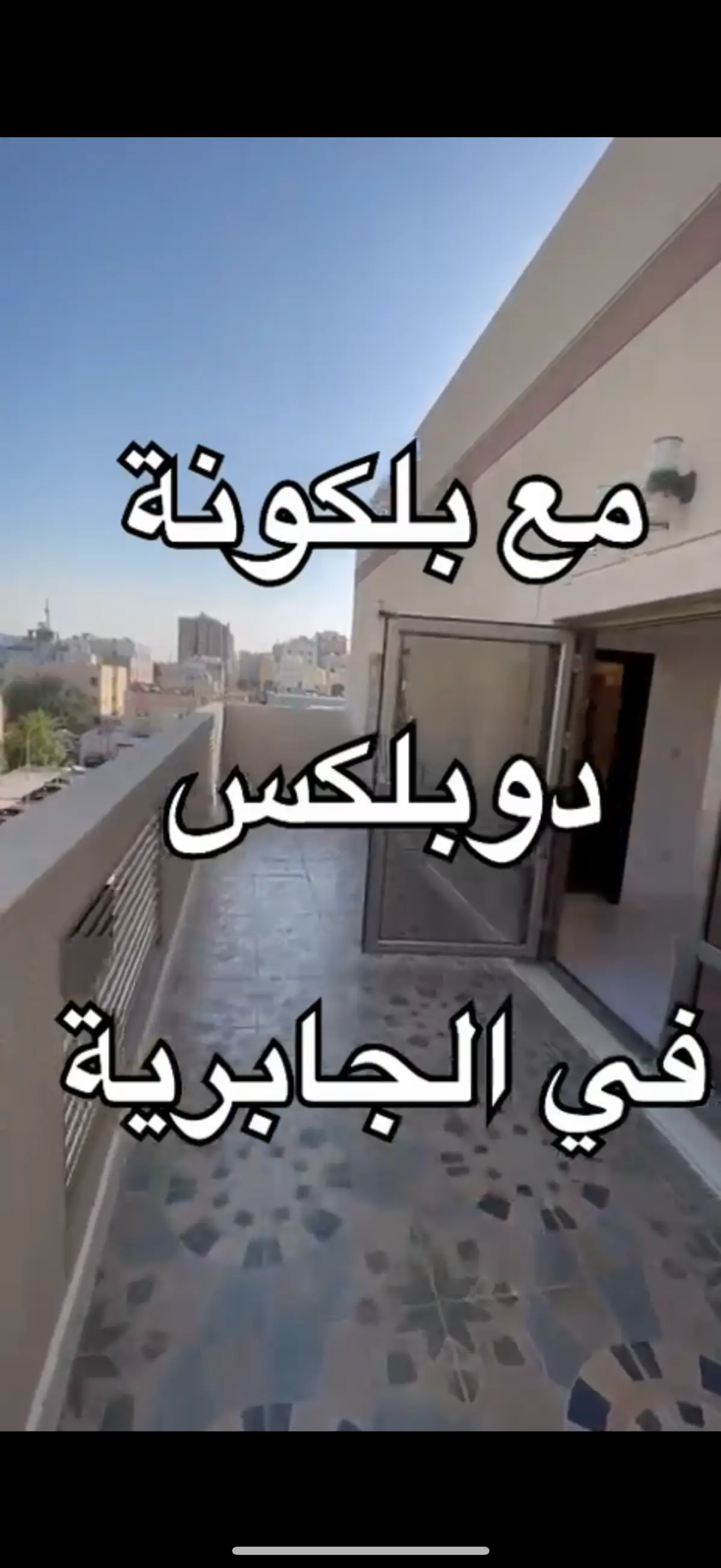 للإيجار دوبلكس في الجابرية