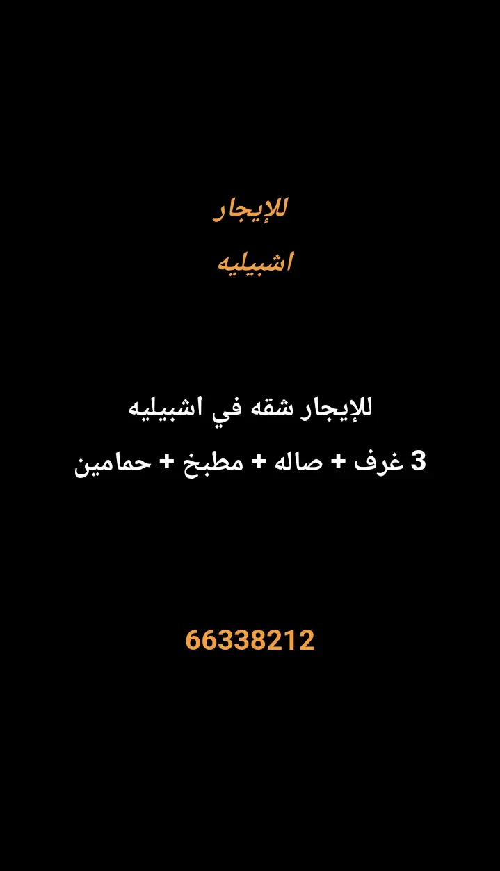 للإيجار شقة في اشبيليه