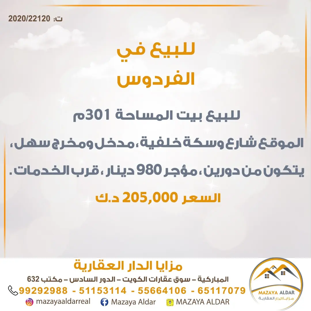للبيع بيت في الفردوس
