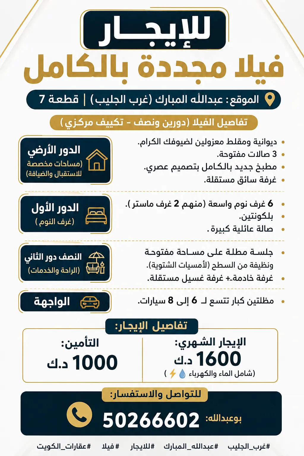 للإيجار بيت في عبدالله المبارك - غرب جليب