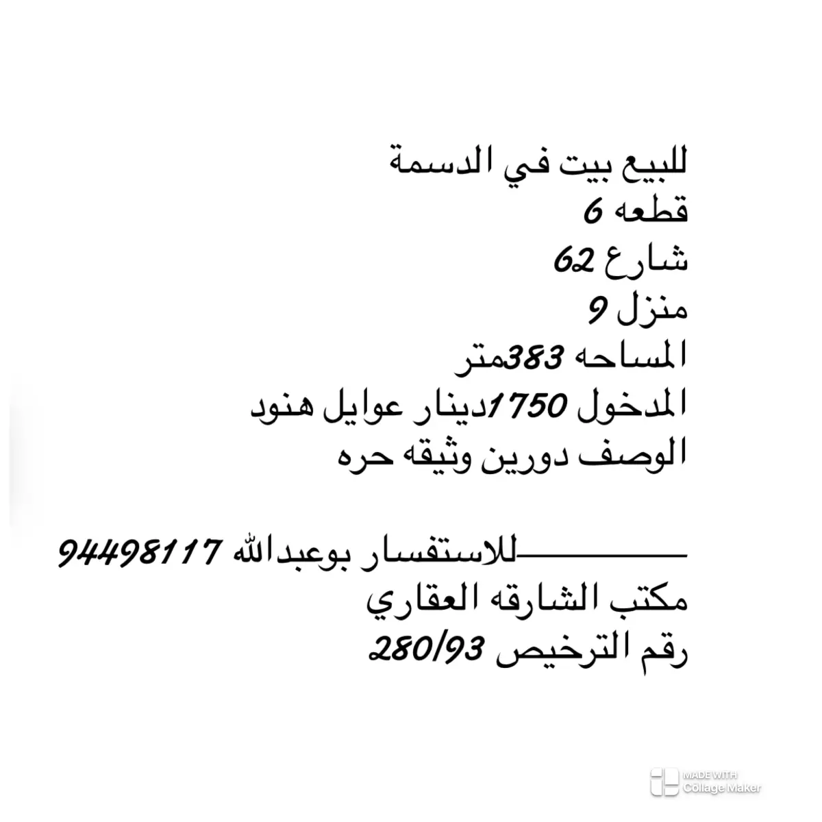 للبيع بيت في الدسمة