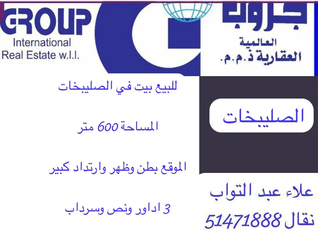Sale House in Sulaibikhat