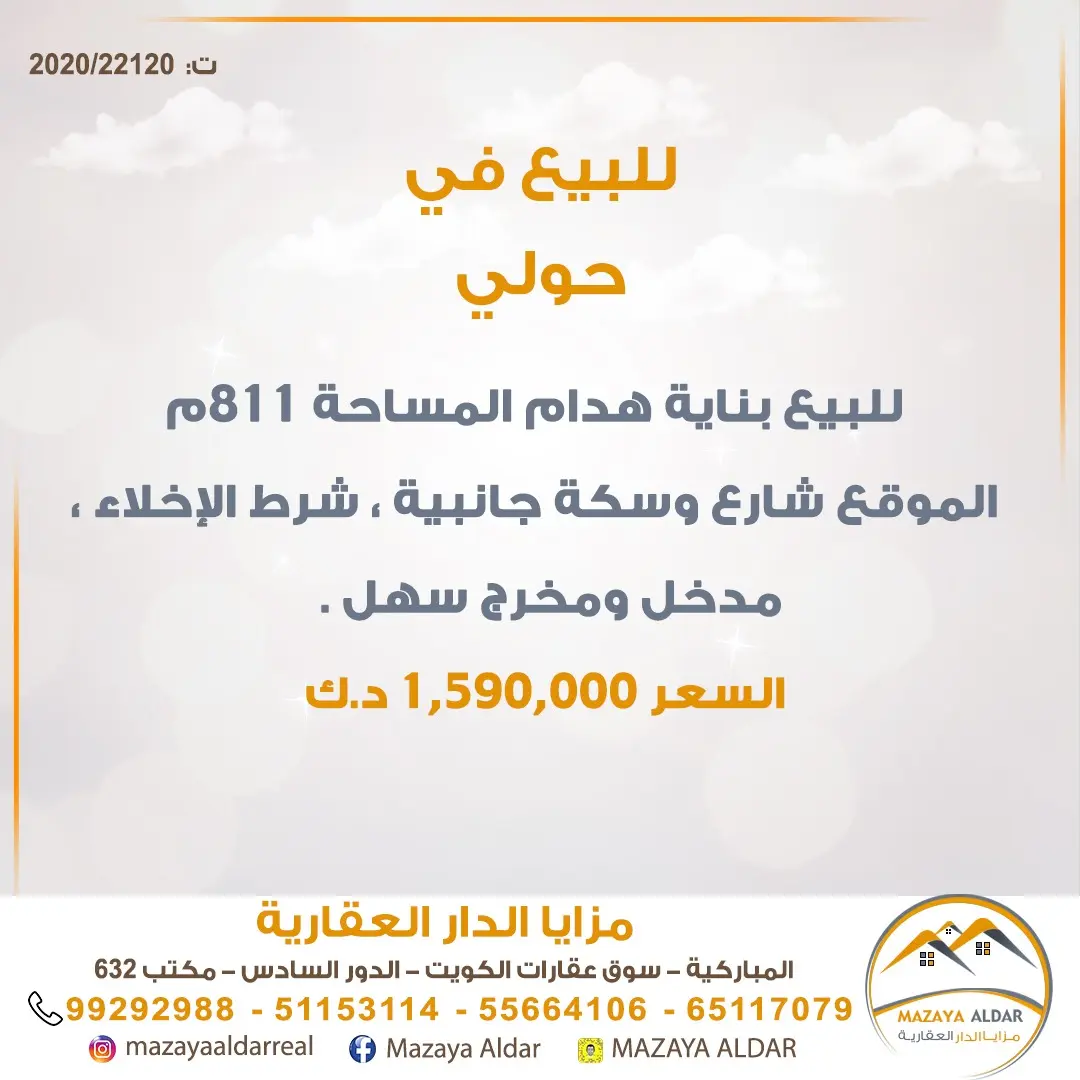 للبيع عمارة في حولي