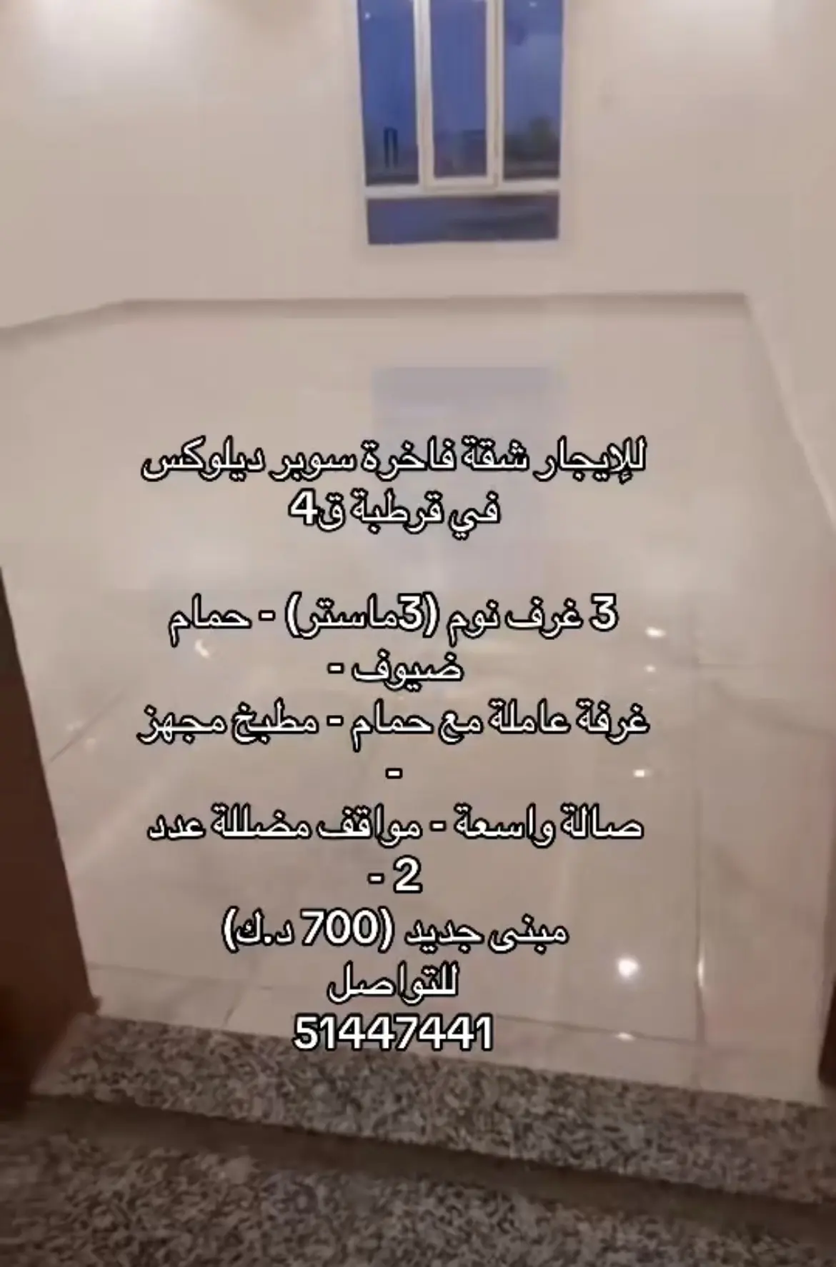 للإيجار شقة في قرطبة