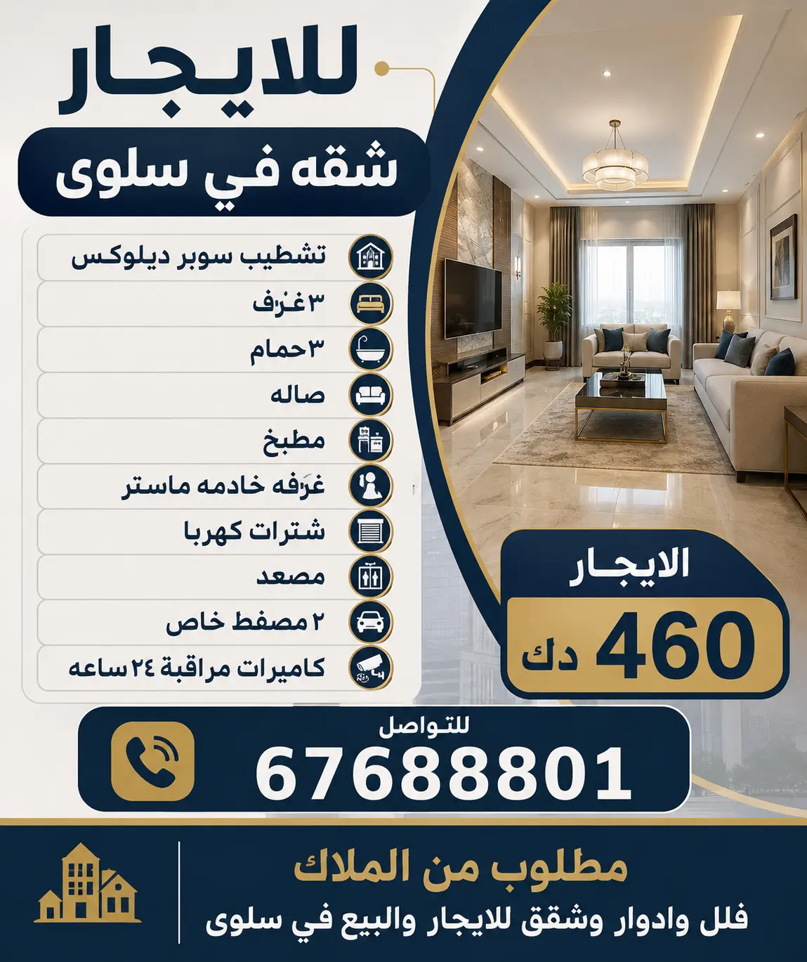 Rent Apartment in Salwa