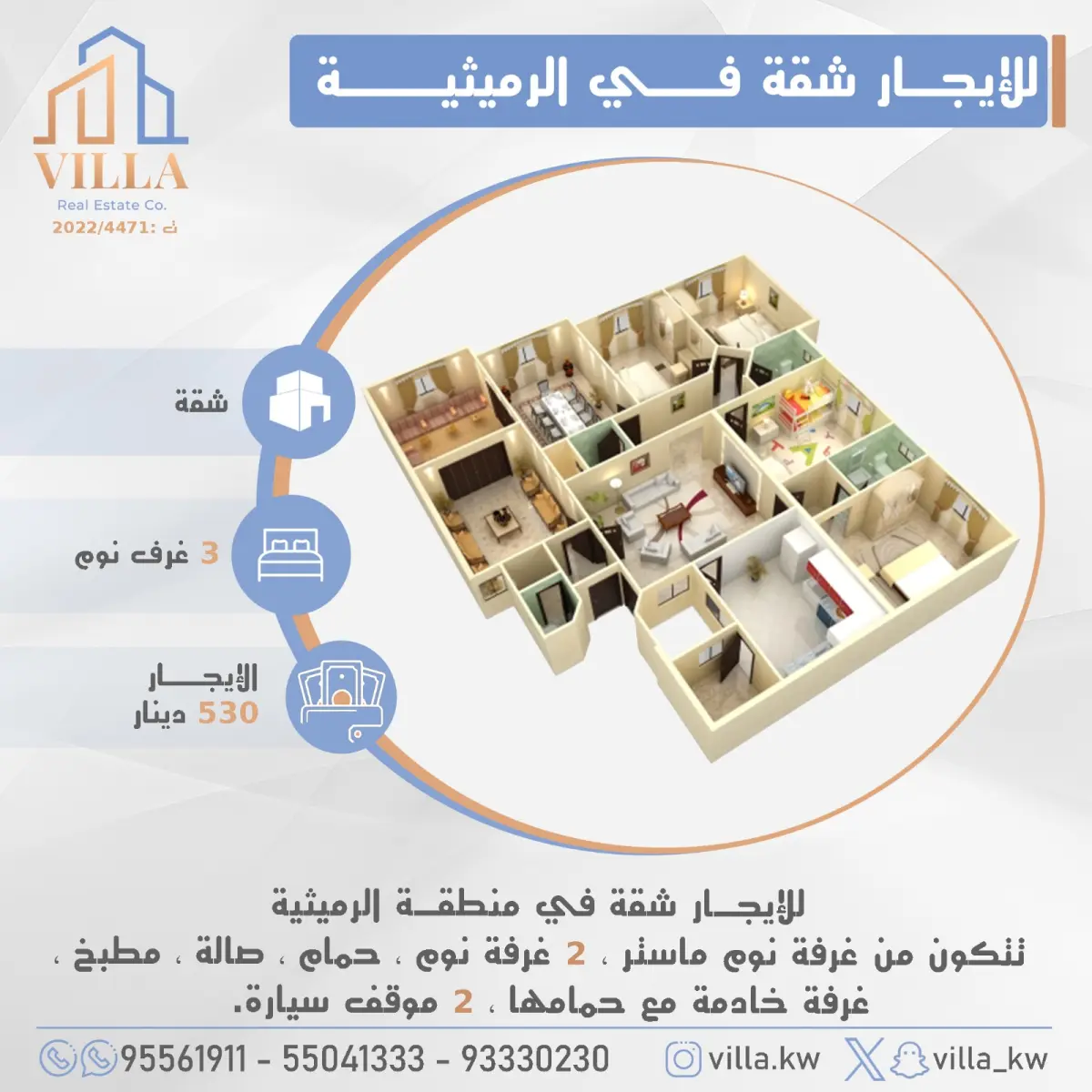 للإيجار شقة في الرميثية