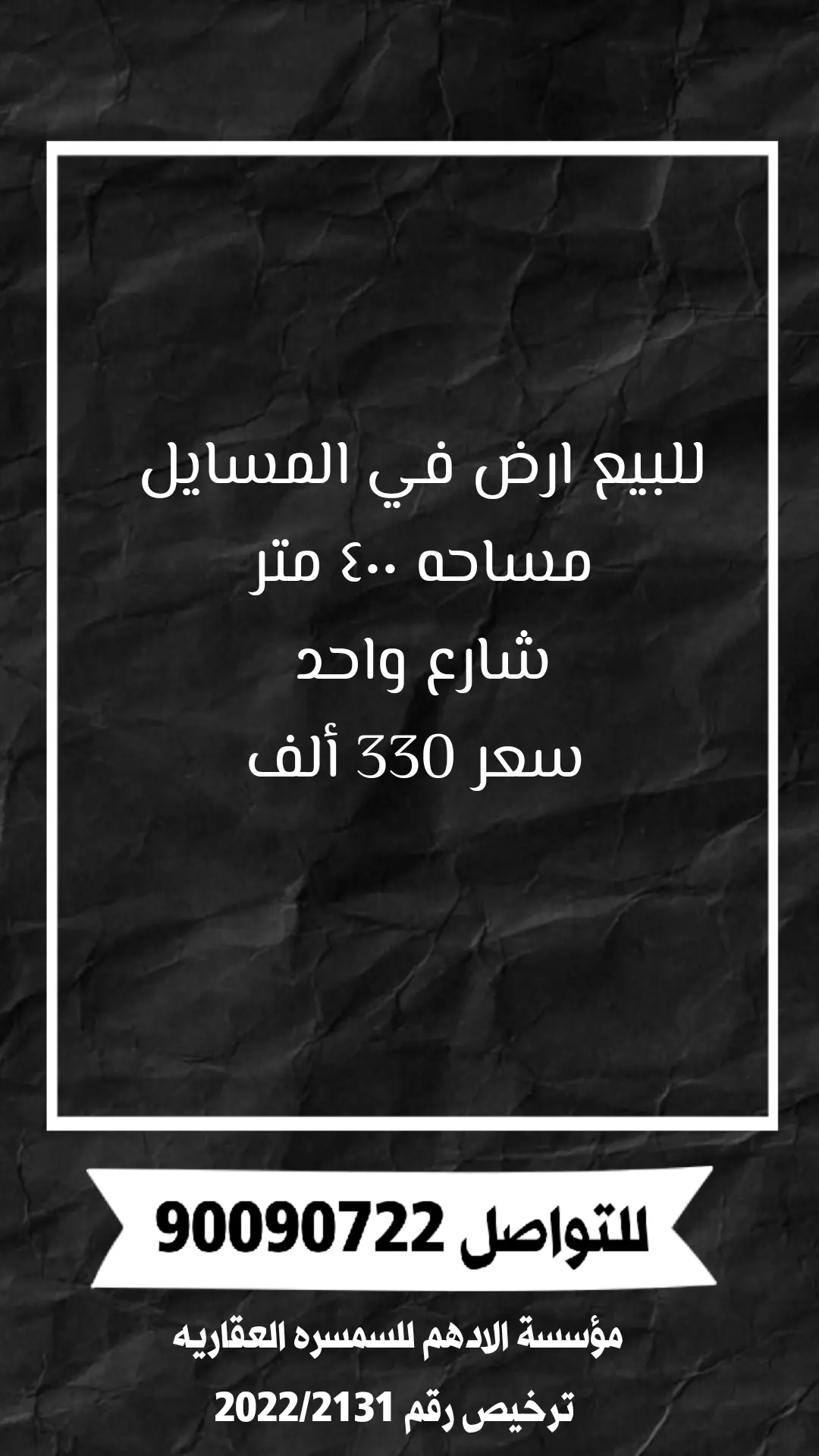 Sale Land in Masayel
