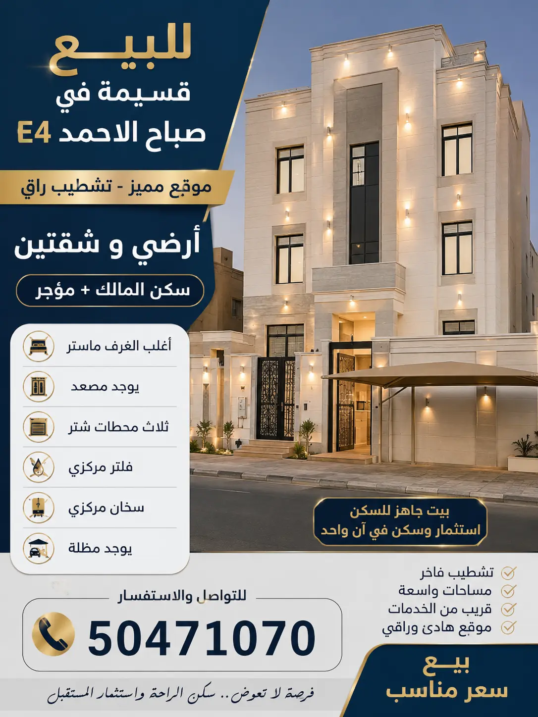 للبيع بيت في صباح الاحمد السكنية