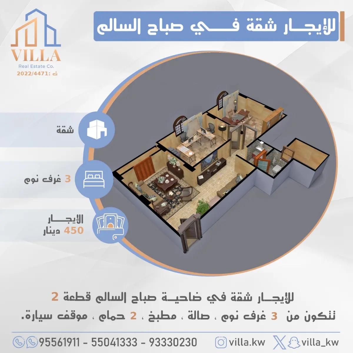 للإيجار شقة في صباح السالم