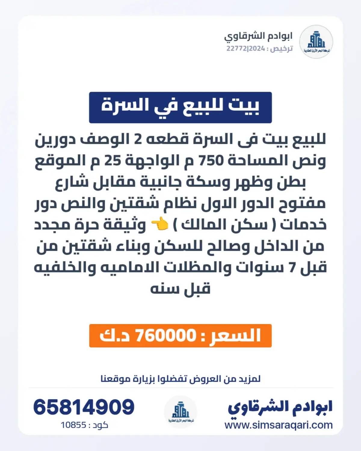 للبيع بيت في السرة