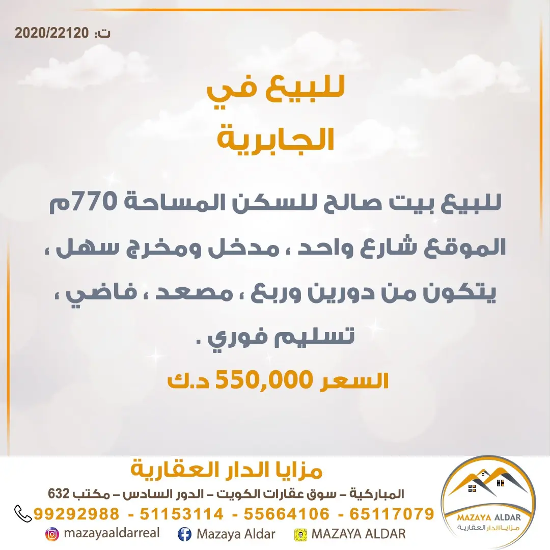 Sale House in Jabriya