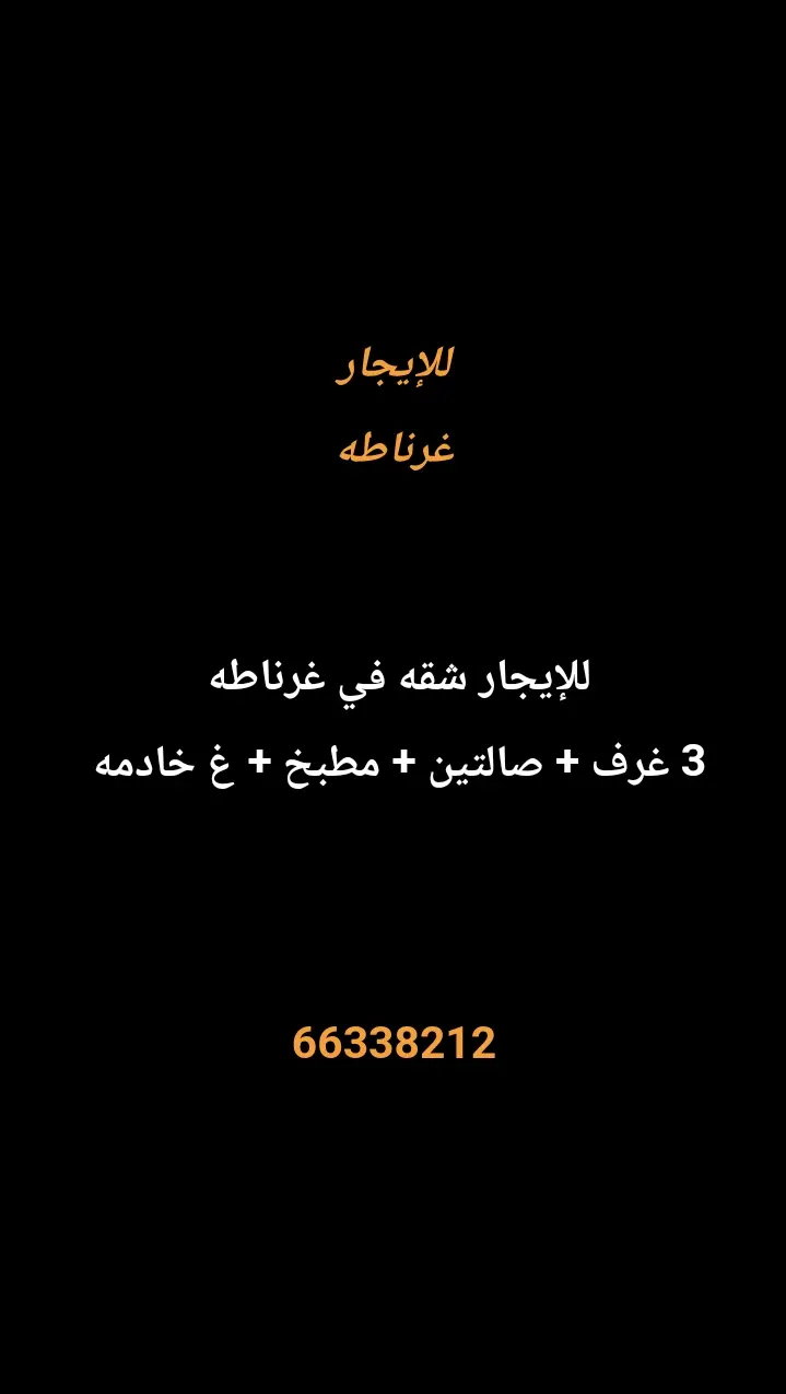 للإيجار دور في غرناطه