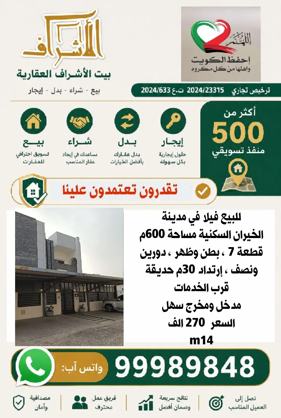 للبيع بيت في الخيران السكنية - جانب البرى