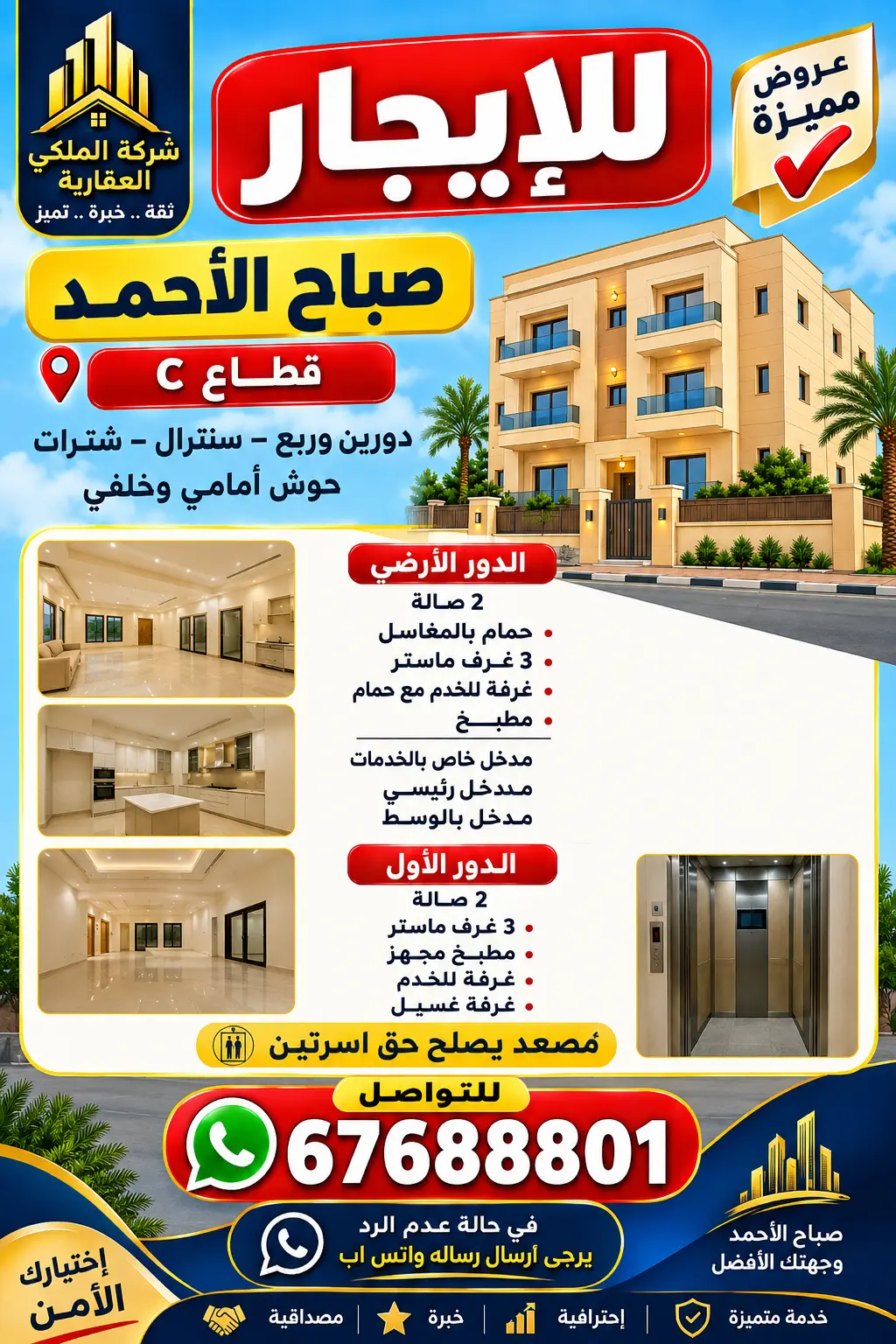 للإيجار بيت في صباح الاحمد السكنية