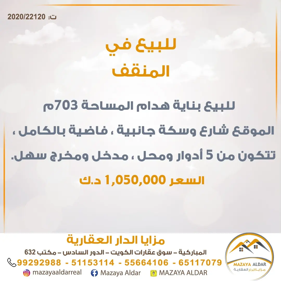 للبيع عمارة في المنقف