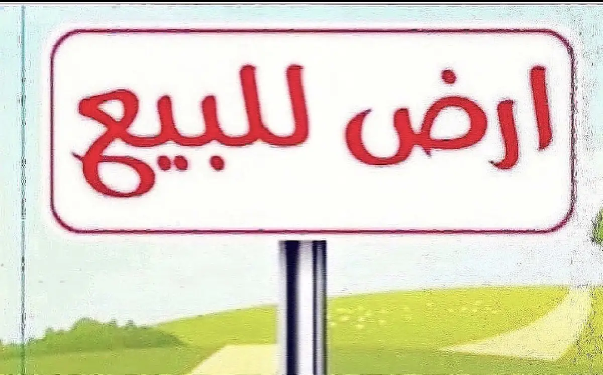 للبيع ارض في المسايل