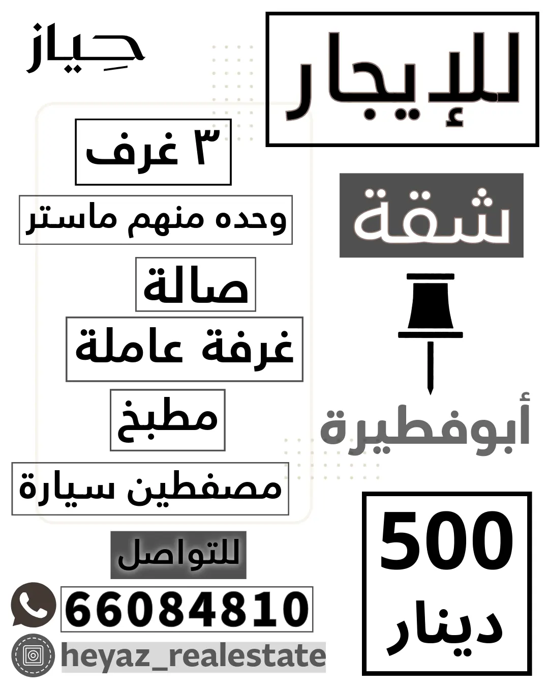 للإيجار شقة في ابو فطيرة