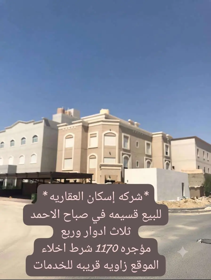 للبيع بيت في صباح الاحمد السكنية