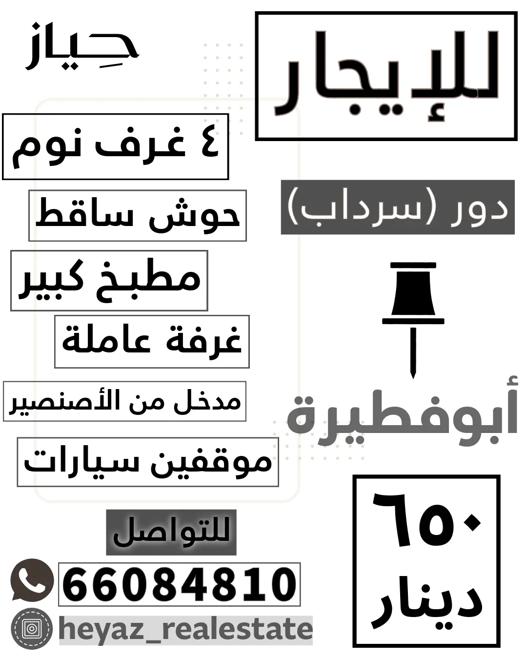 للإيجار دور في ابو فطيرة