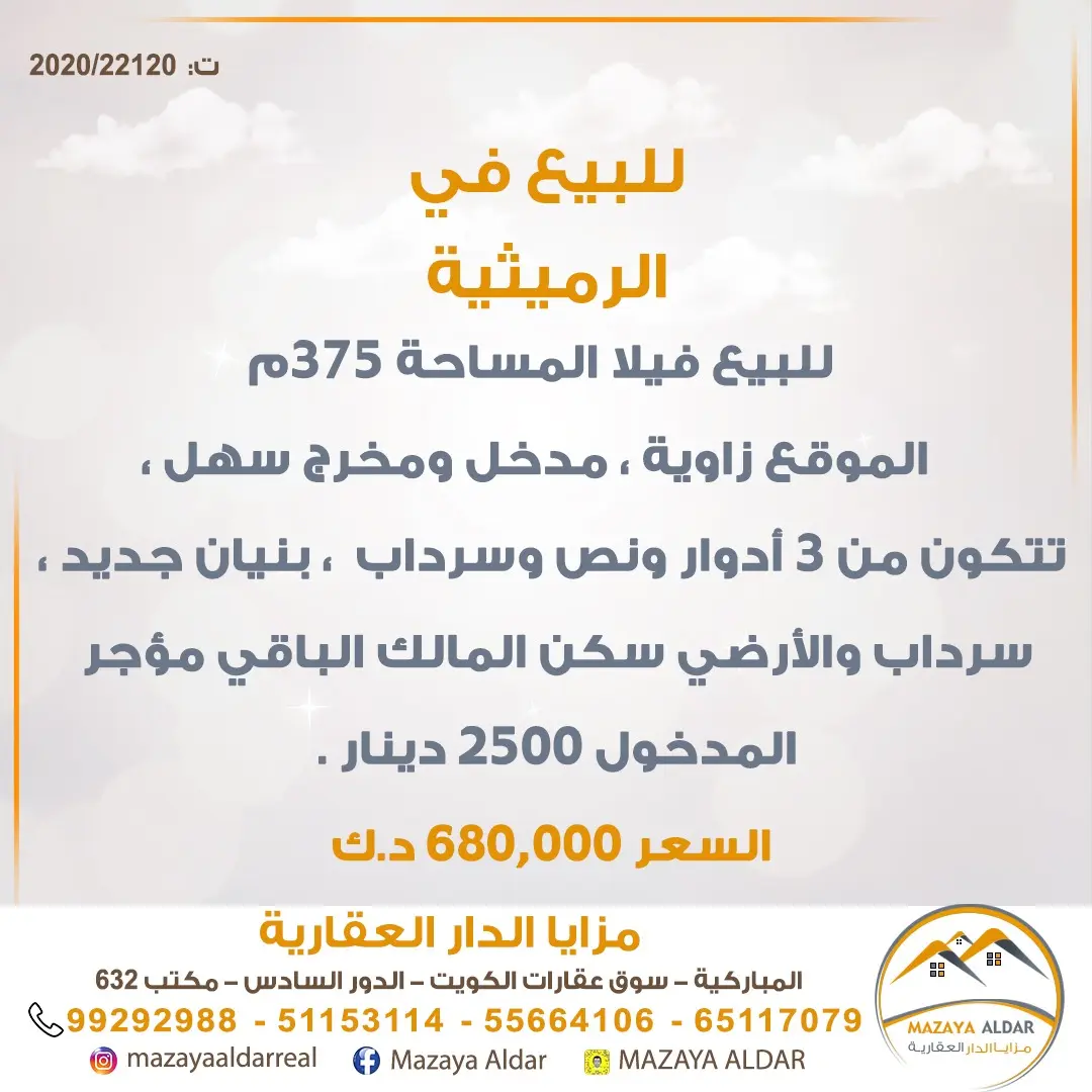 للبيع بيت في الرميثية