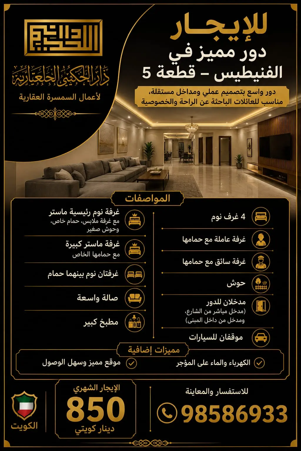 للإيجار دور في الفنيطيس