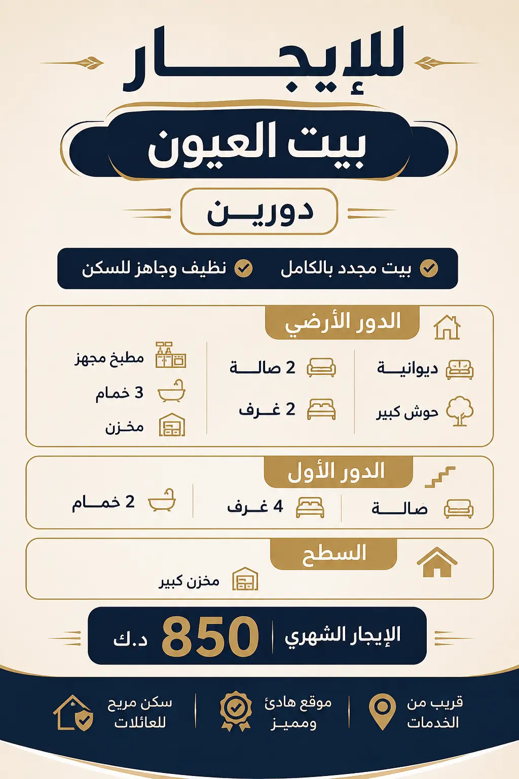 للإيجار بيت في العيّون