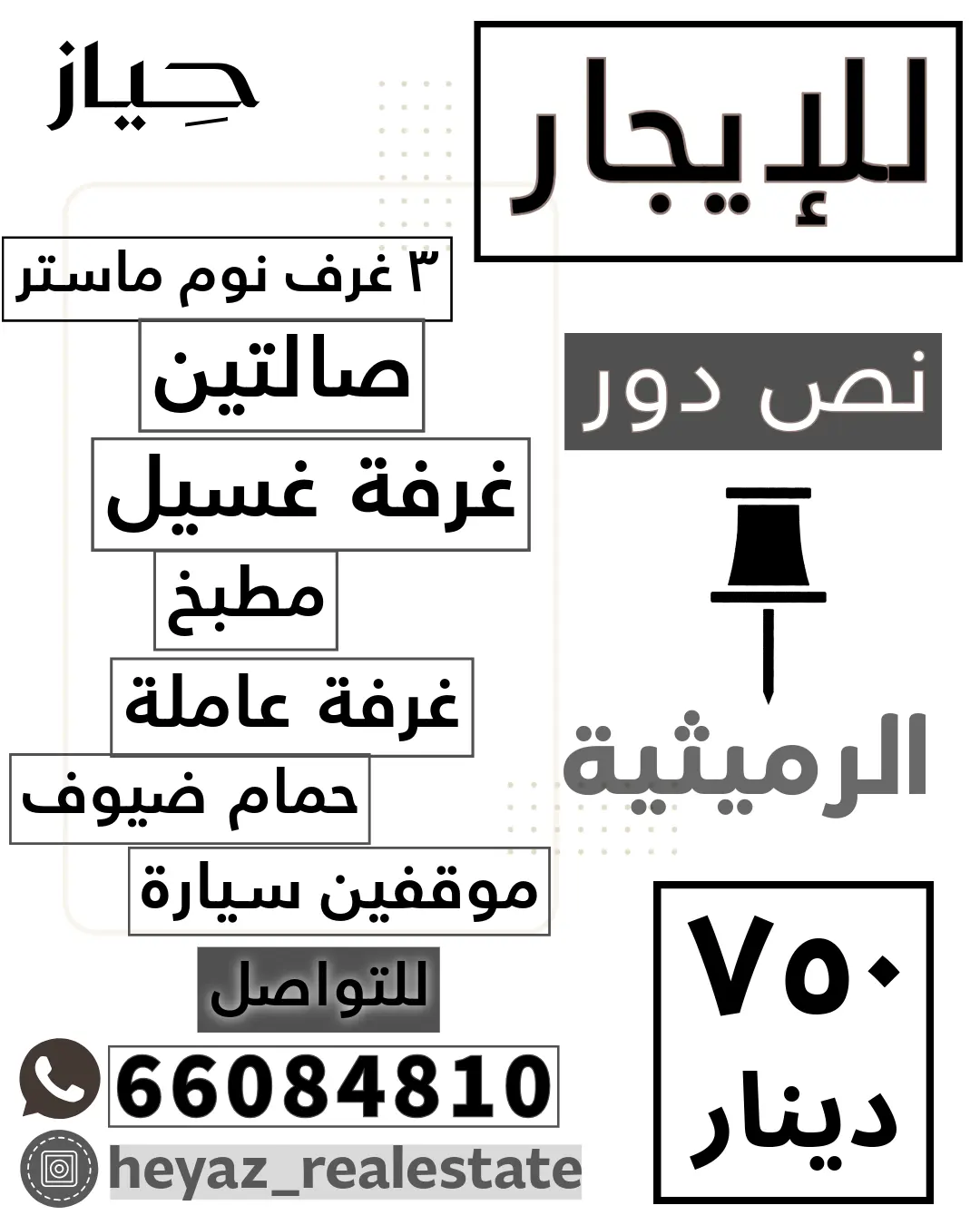 للإيجار شقة في الرميثية