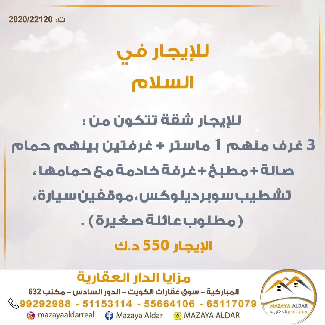 للإيجار شقة في السلام