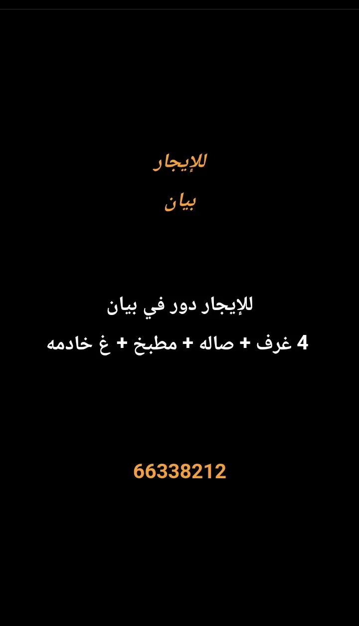 للإيجار دور في بيان