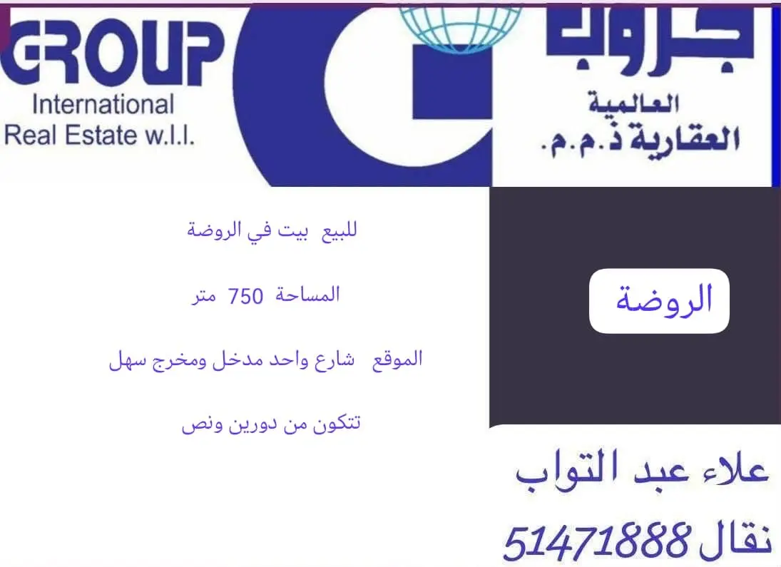 للبيع بيت في الروضة