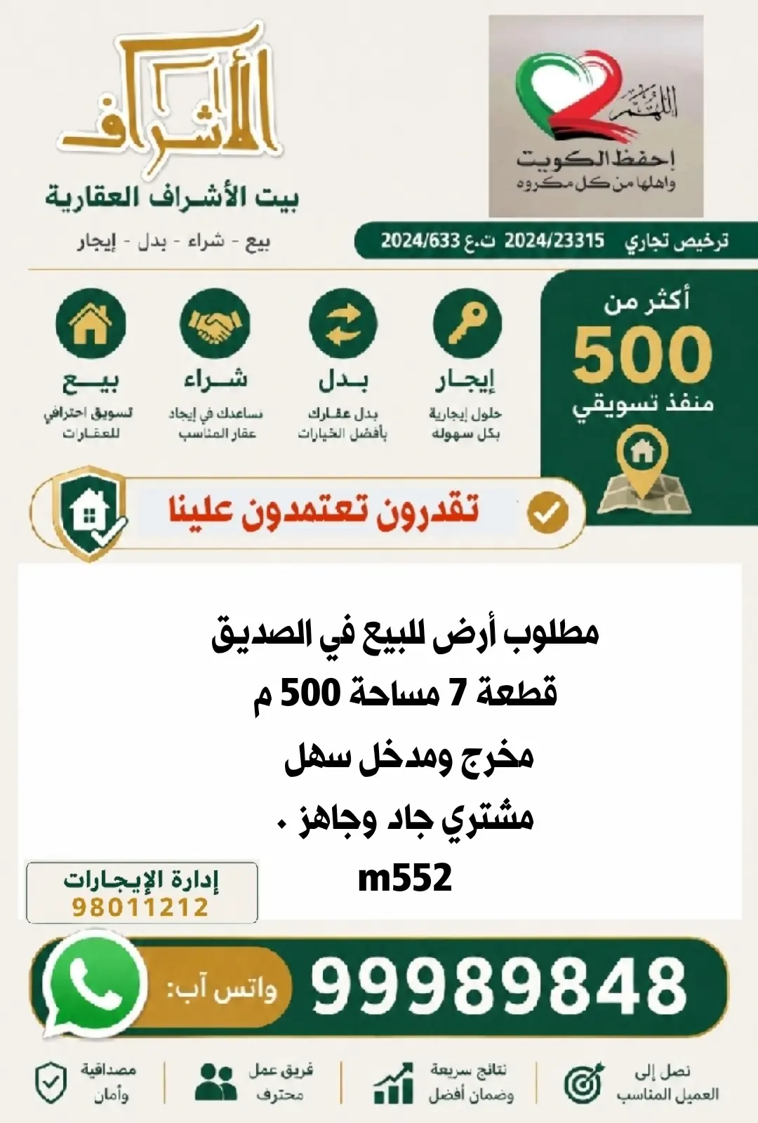 للبيع ارض في الصديق