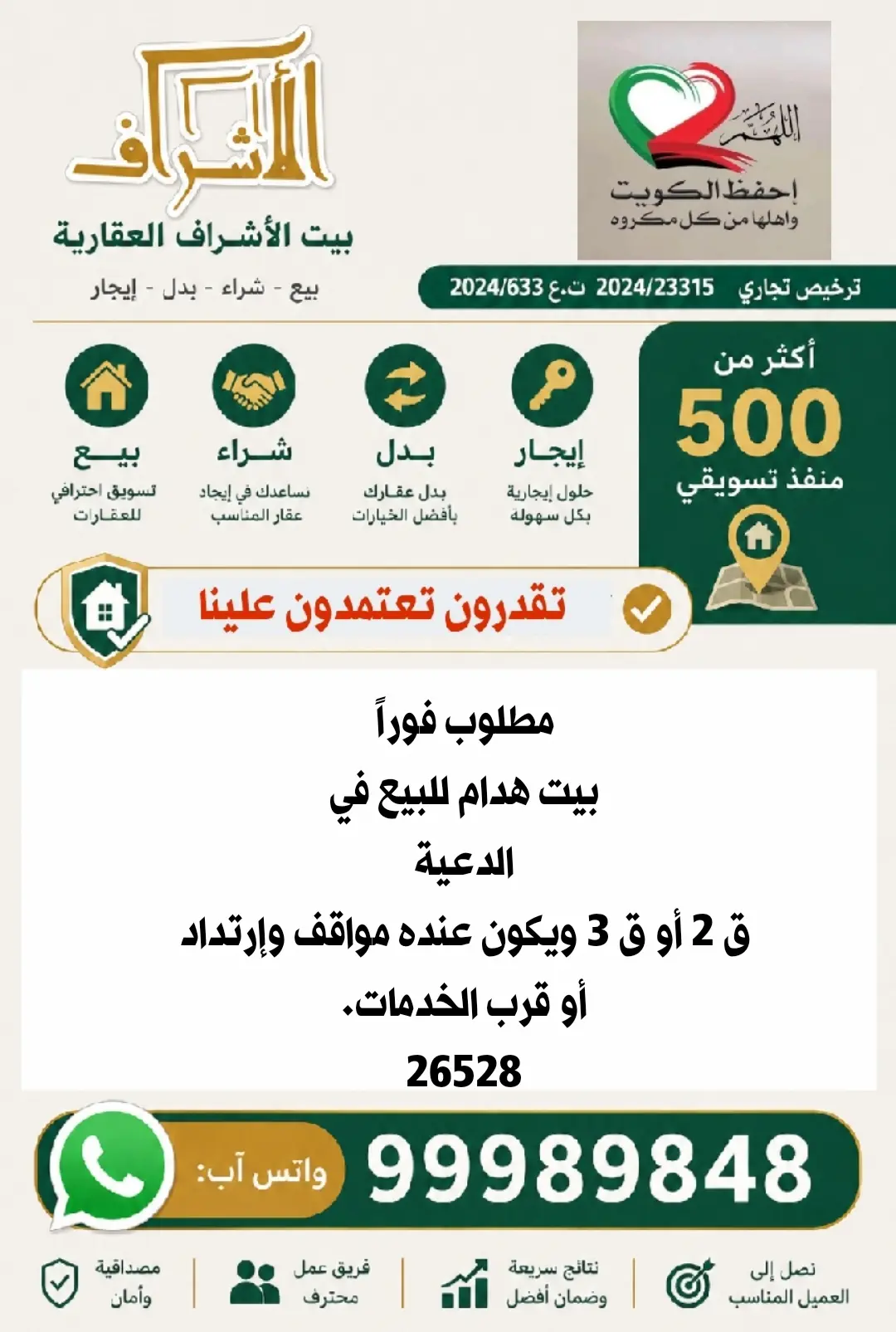 للبيع بيت في الدعية