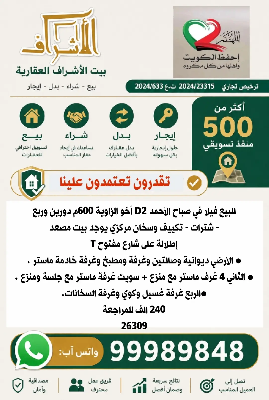 للبيع بيت في صباح الاحمد السكنية
