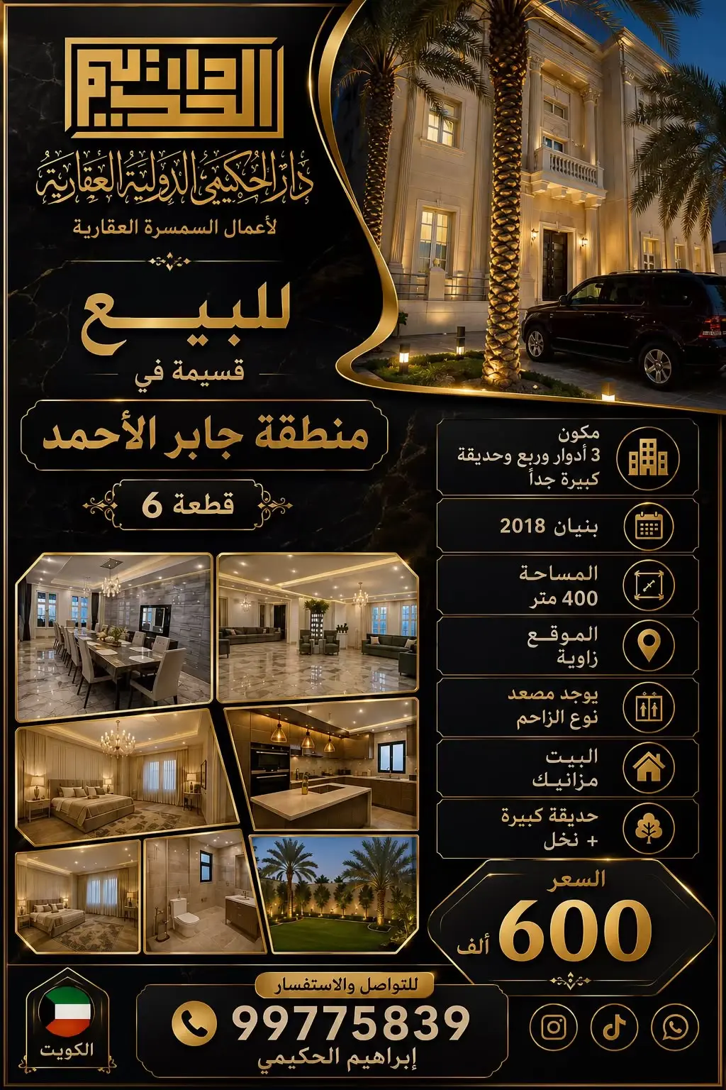 للبيع بيت في جابر الاحمد