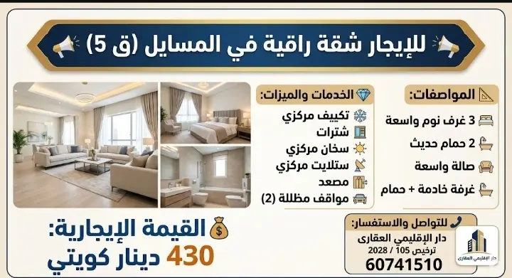 Rent Apartment in Masayel