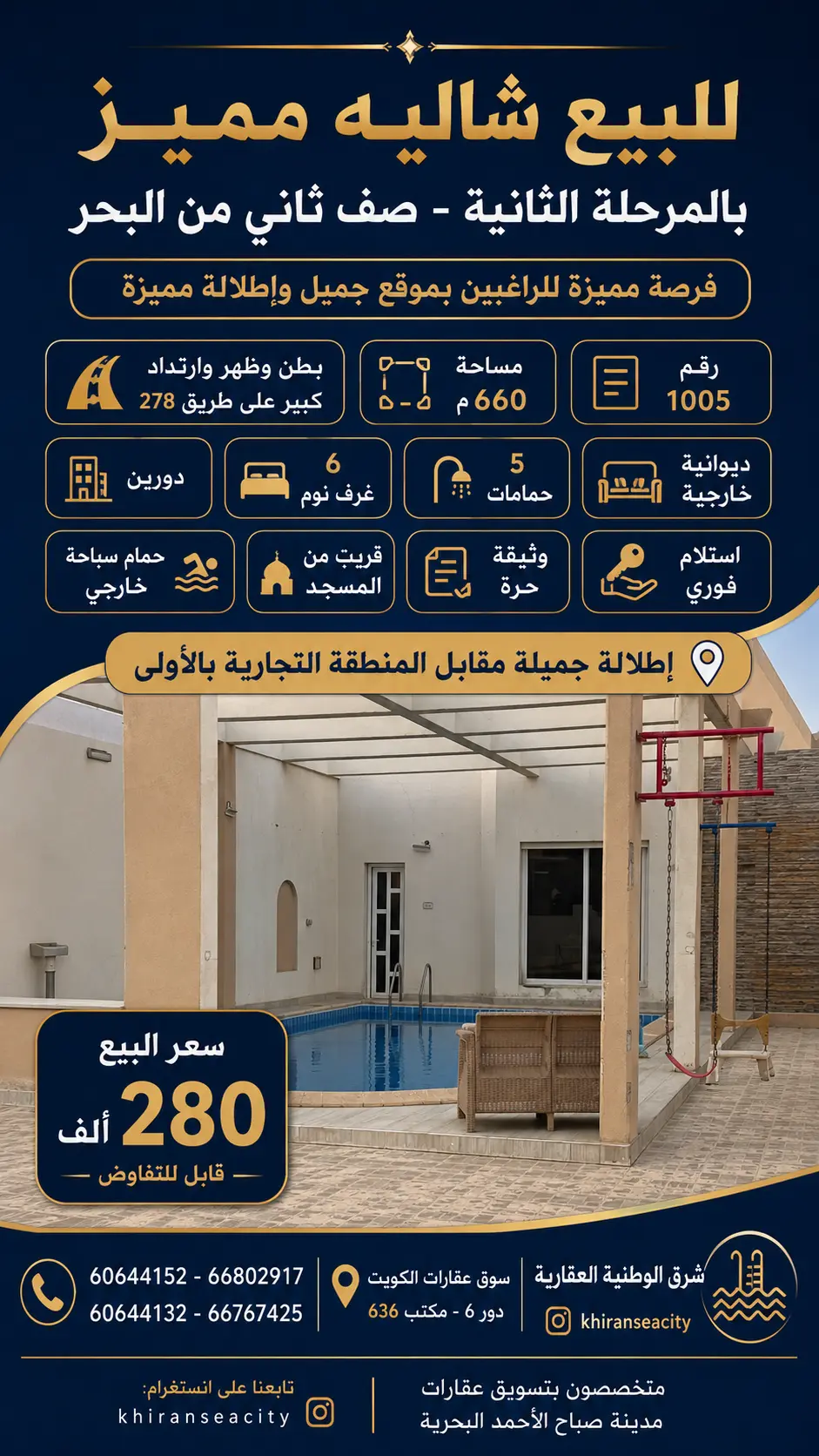 للبيع شاليه في صباح الاحمد البحرية - الخيران