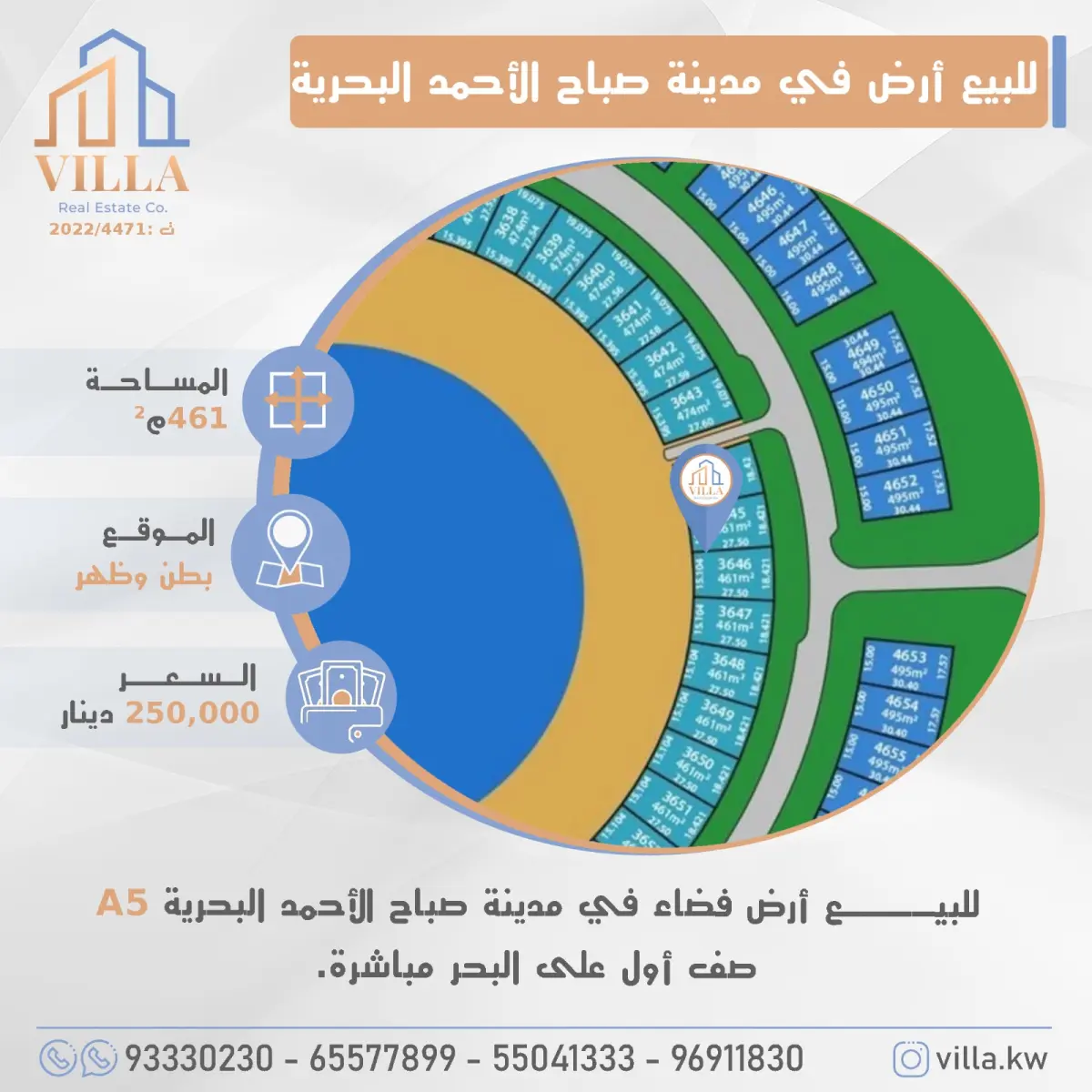 للبيع ارض في صباح الاحمد البحرية - الخيران