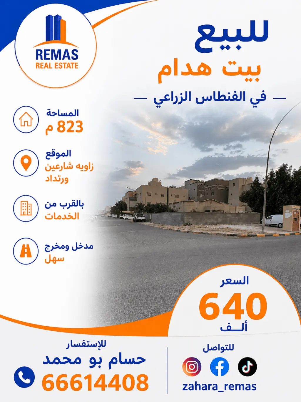 للبيع بيت في الفنطاس