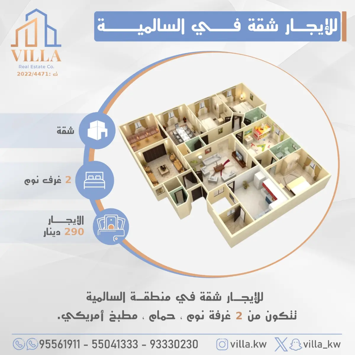 للإيجار ارض في السالمية
