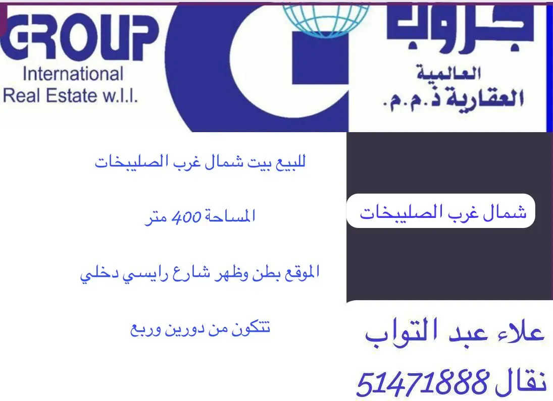Sale House in North West Sulaibikhat