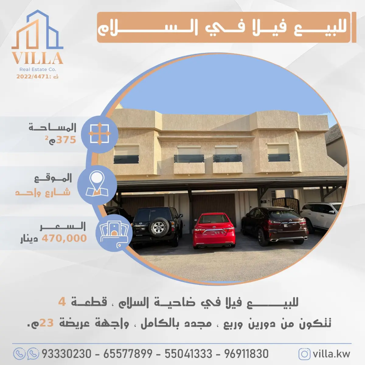 للبيع بيت في السلام