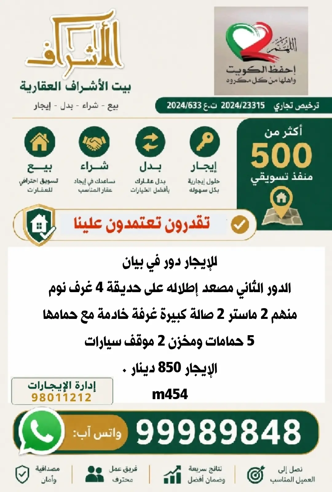 للإيجار دور في بيان