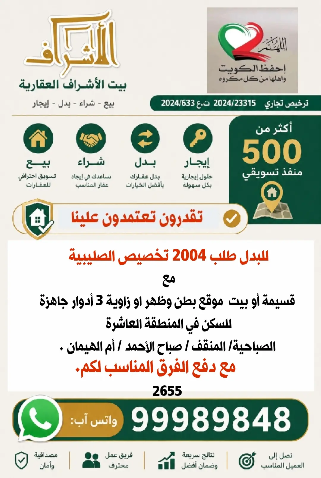 للبدل بيت في الصباحية