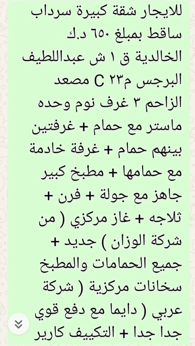 للإيجار شقة في الخالدية