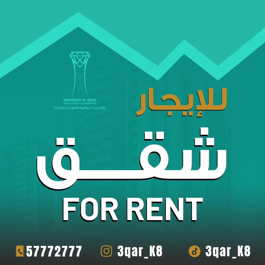للإيجار شقة في سلوى