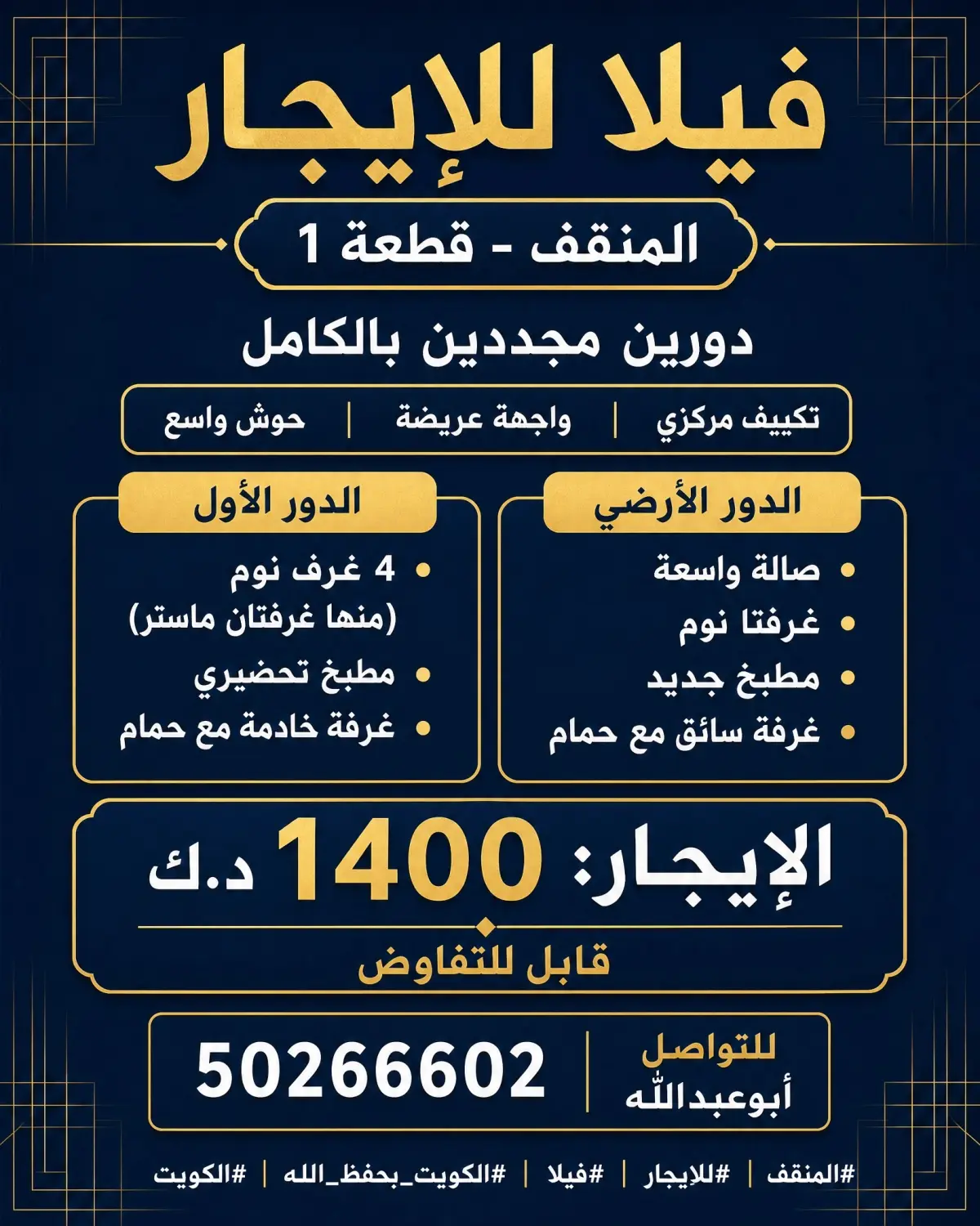 للإيجار بيت في المنقف