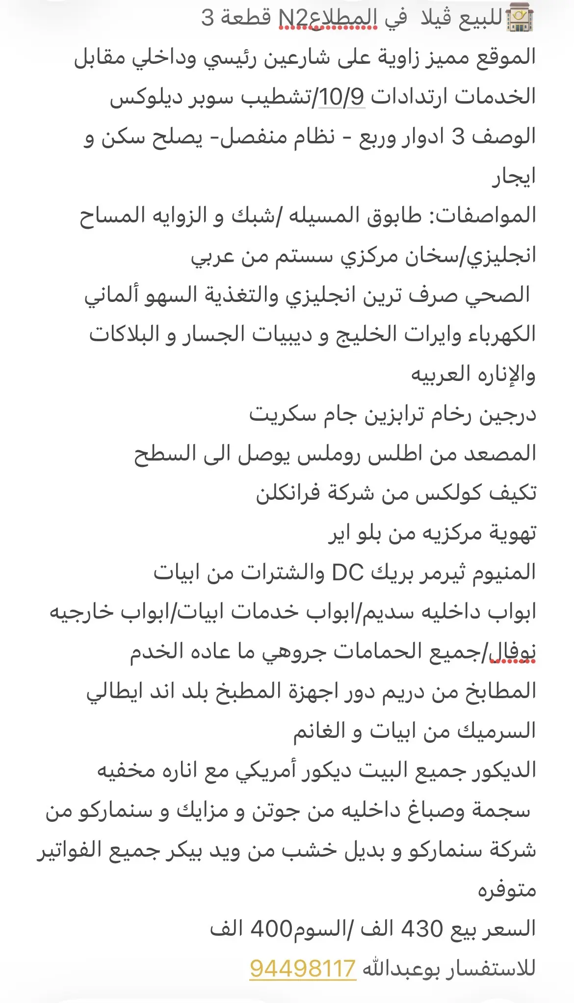 للبيع بيت في المطلاع